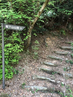 広島県広島市にある絵下山