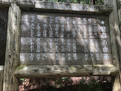 広島県大竹市にある三倉岳