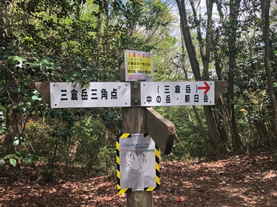 広島県大竹市にある三倉岳