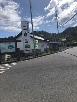広島県大竹市にある三倉岳