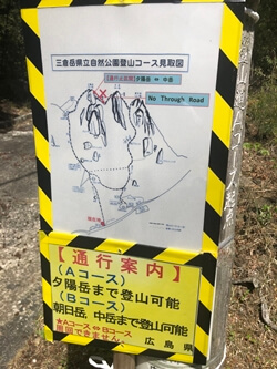 広島県大竹市にある三倉岳