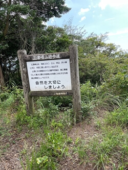 広島県　呉市　三津峰山
