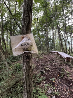 広島県　東広島市　二神山