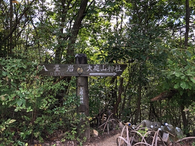 広島県　呉市　大庭山