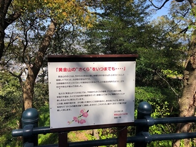 広島県広島市　黄金山