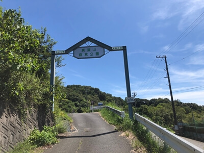 広島県　江田島市　真道山